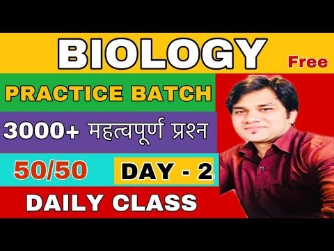 Biology Top MCQ | Important Biology Question | Biology | UPSC | UPPSC | BPSC | BEO