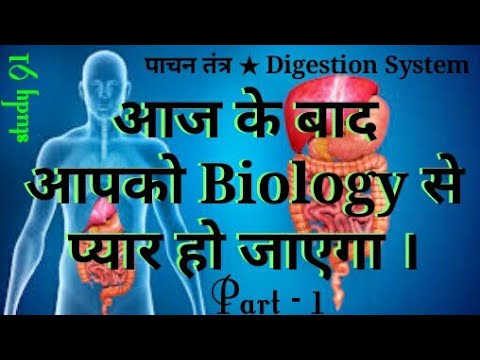 Digestion System _1 science biology science video class#Study 91 Nitin sir