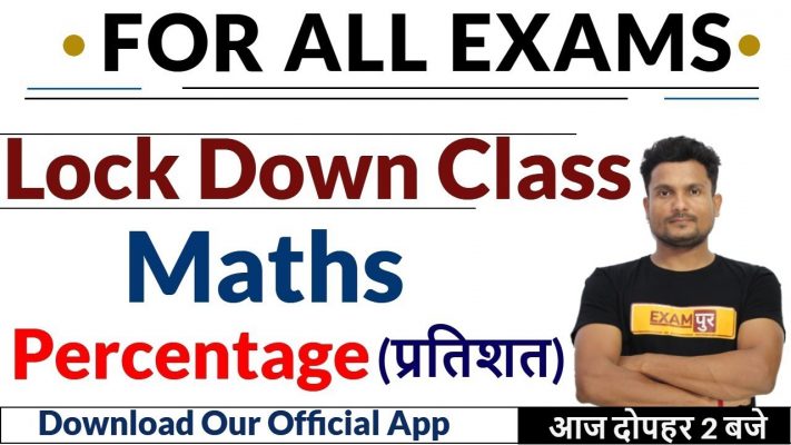 FOR ALL EXAMS || LockDown Class || Maths || by Vikas Singh Sir | Percentage