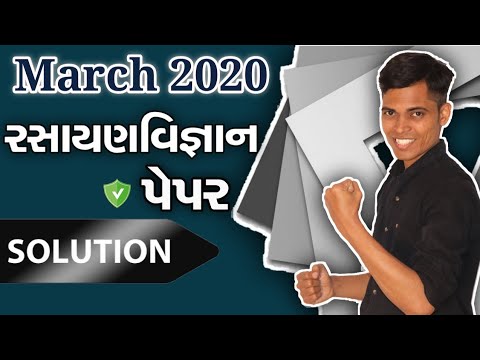 March 2020 Chemistry Paper Solution | Chemistry Subject | Std 12 Science Board Exam