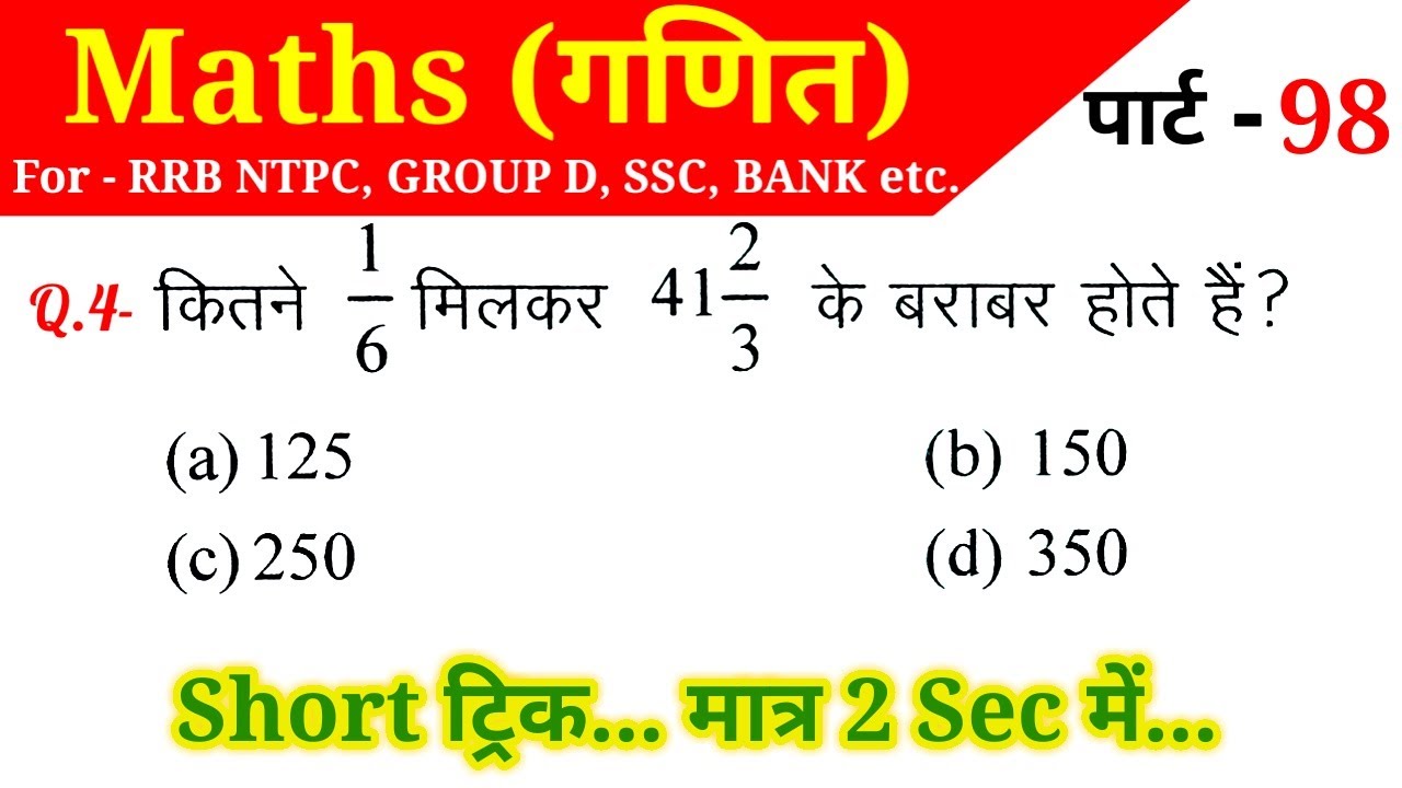Maths Part - 98//For-RAILWAY NTPC, GROUP D, SSC CGL, CHSL, MTS, BANK & all exams