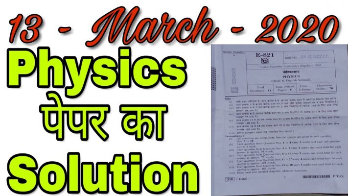 Mp board class 12th physics paper solution 2020 | class 12th physics 13 march paper solution.