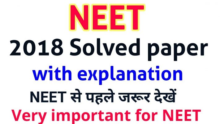NEET 2018 Complete biology solved paper with explanation || very important for NEET 2020