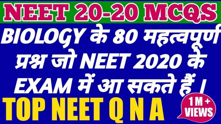 NEET/AIIMS:2020-EXPECTED BIOLOGY QUESTIONS | MOST IMPORTANT BIOLOGY QUESTIONS FOR NEET 2020|
