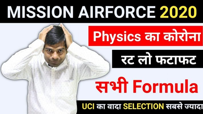 Physics Important Formula Part-3 | Physics Most Important Formula For Airforce | Airforce Physics