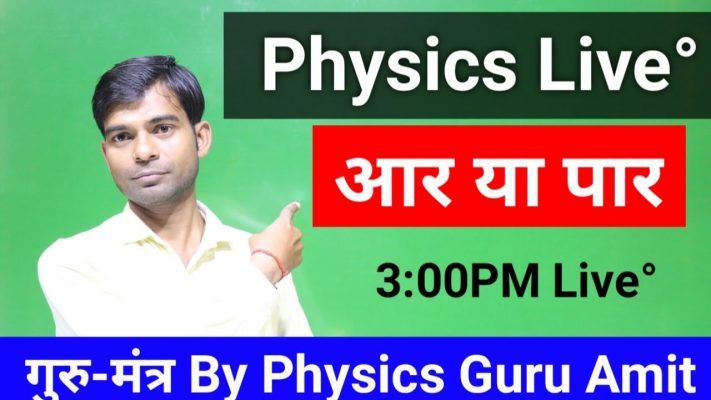 Physics Live Class Most Important Concept+Numerical | Physics For Airforce