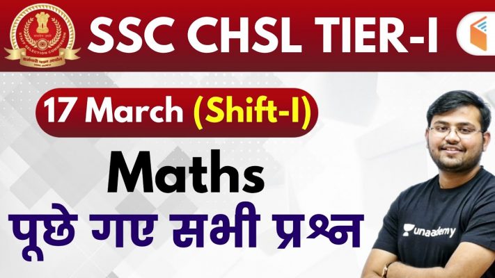SSC CHSL (17 March 2020, 1st Shift) Maths | Exam Analysis & Asked Questions