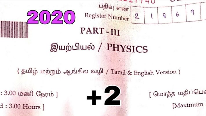 TN 12th Physics 2020 Answer Key Public One Mark