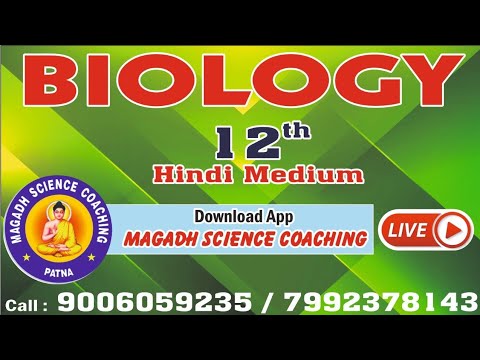 12th Biology (Hindi Medium)