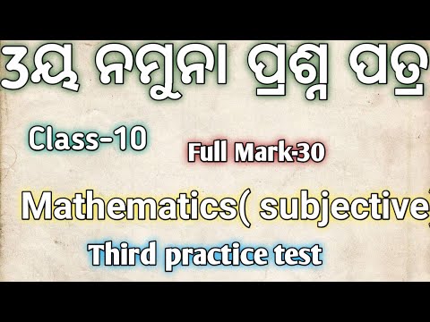 3rd practice test mathematics subjective