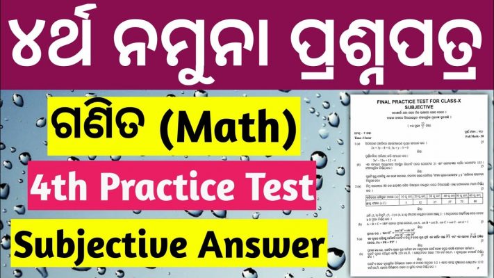 4th Practice Test Class 10 Math Subjective Answer | Final Practice Test Class 10 Math Answer
