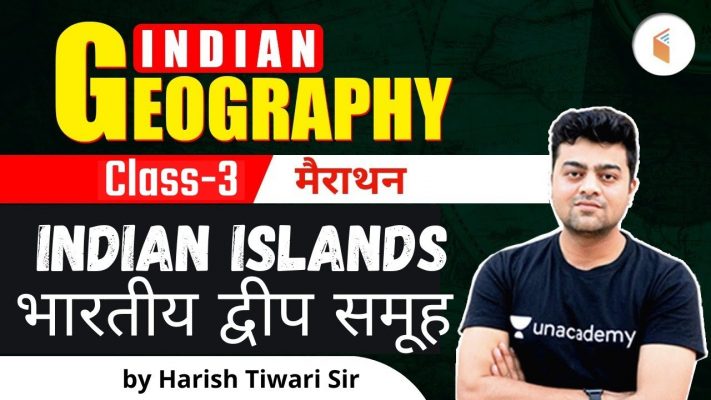 All Competitive Exams 2021 | Indian Geography Marathon Class by Harish Tiwari | Indian Islands