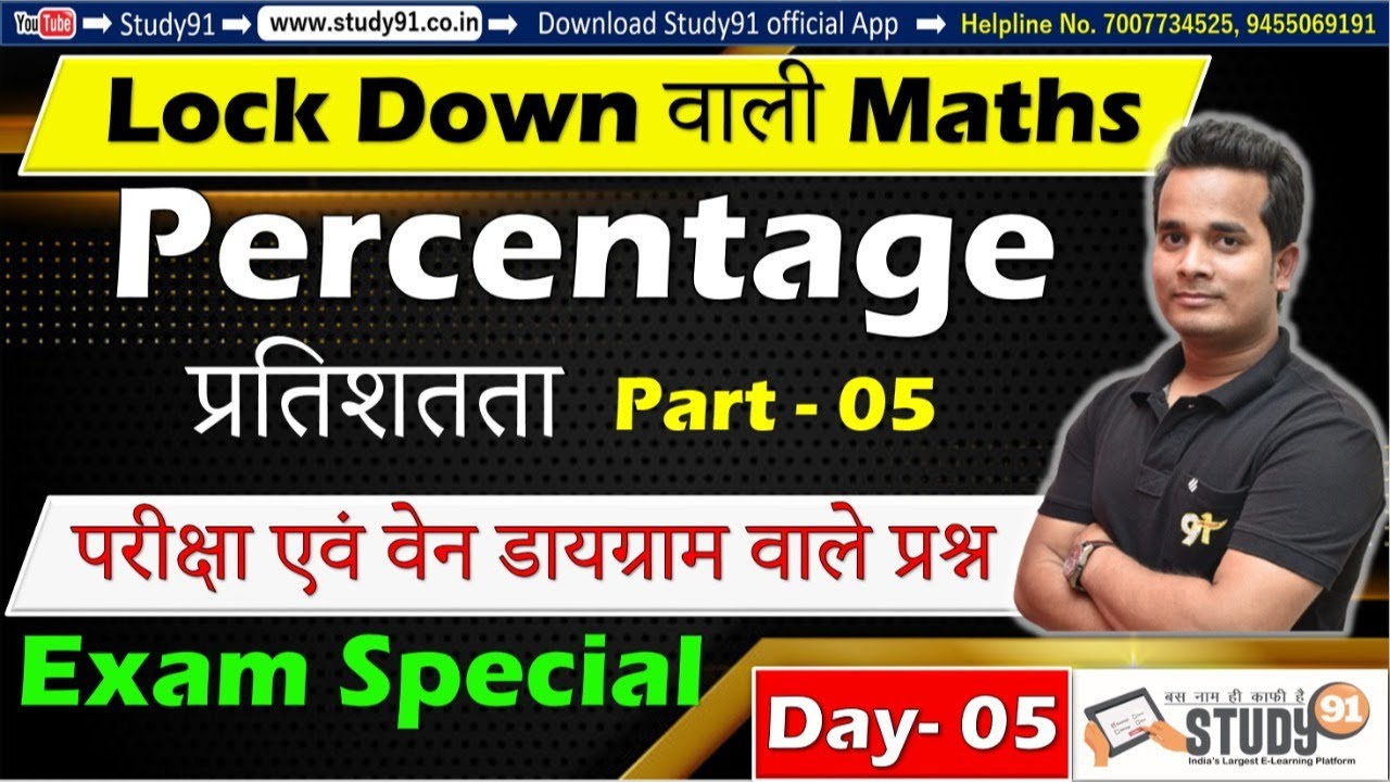 All one day Exam Special, Math Percentage Part 05 , By Shubham Sir, Math Most Imp Tricks, Study91