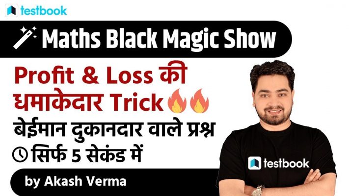 Best Profit and Loss Tricks for Fast Calculation | Speed Maths Tricks by Akash Verma