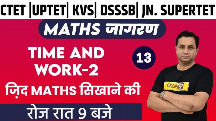 CTET |UPTET| KVS| DSSSB| JN. SUPERTET 2020-21 || Maths || By Deepak Sir || 13 || Time And Work -2
