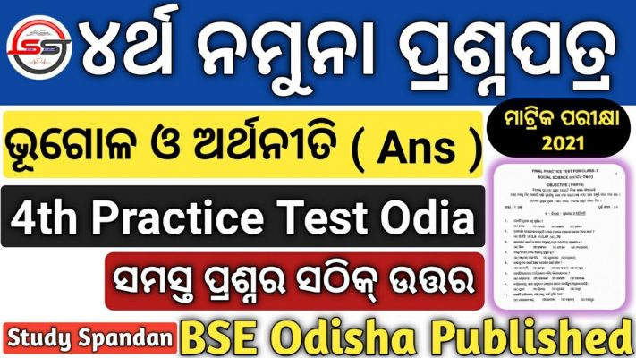 Geography Objective Answer | 4th Practice Test Geography Paper | BSE Odisha 4th Practice Test Part 1