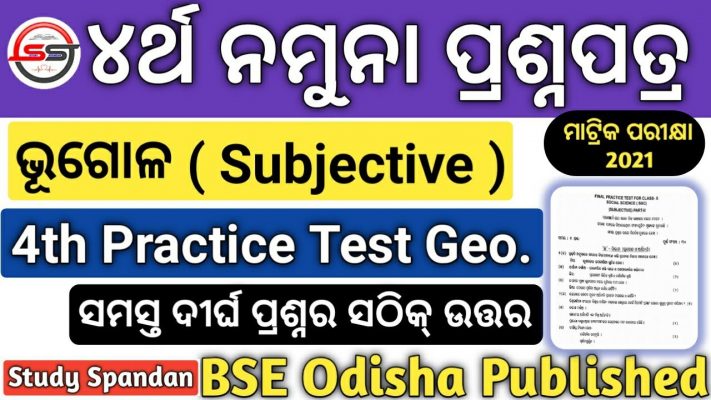 Geography Subjective | 4th Practice Test Class 10 Geography | 4th Practice Test Subjective Question