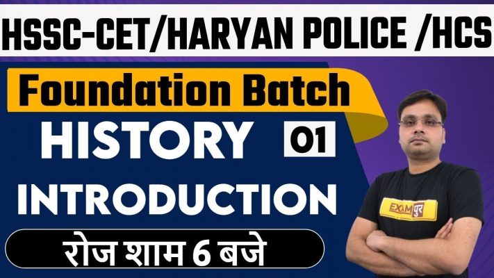 HSSC CET/ HARYANA POLICE / HCS | History Introduction Class | History By Vaibhav Sir | 01