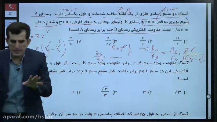 Lesson 11 - Physics Electric current and direct current circuits by Master Azizi Part II