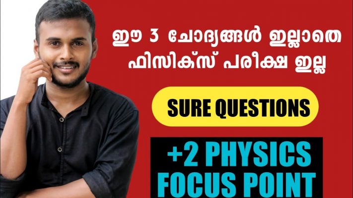 PLUS TWO PHYSICS FOCUS POINT QUESTIONS MALAYALAM| PLUS TWO PHYSICS PREVIOUS YEAR QUESTIONS|REVISION