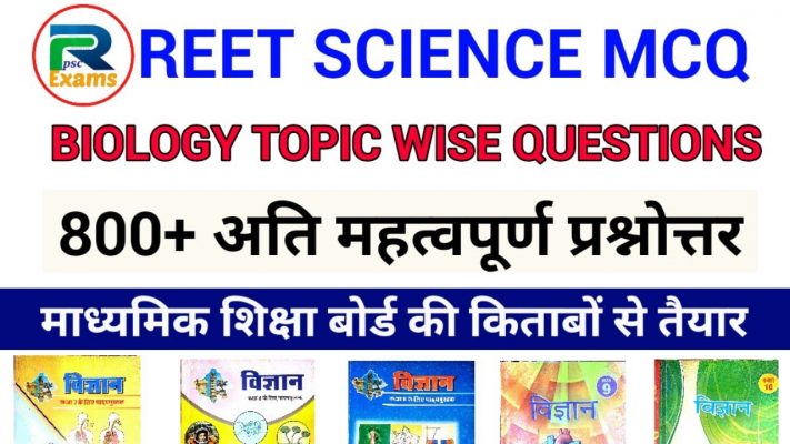 #Reet2021 #Science #Biology 800+ #Topic #Wise #MCQ #pdf download here