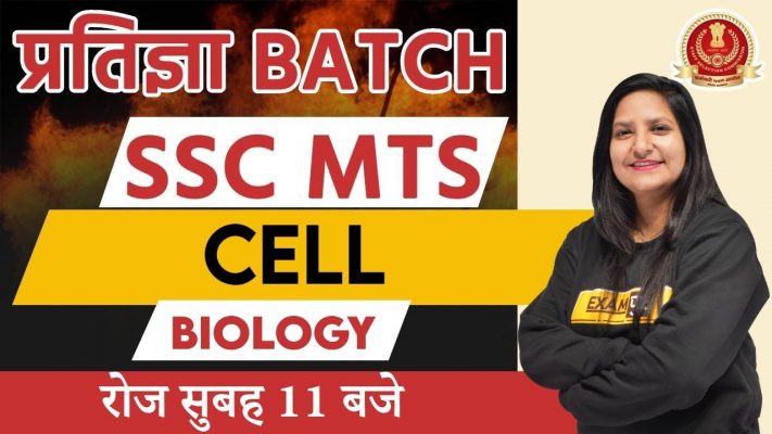 SSC MTS 2021 Preparation | SCIENCE-BIOLOGY | CELL | By Purnima Ma'am | 37