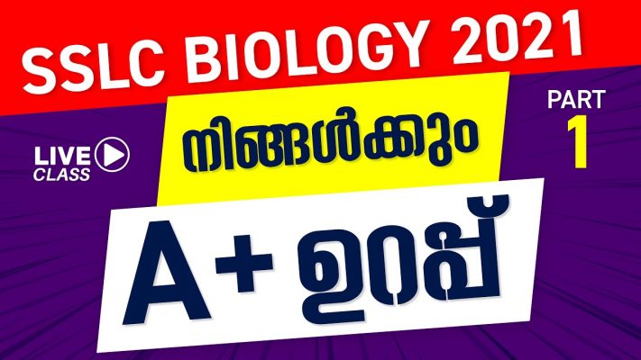 SSLC Biology Exam 2021 Live Revision Class | Part 1 | By Archana Miss