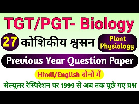 tgt biology | tgt biology previous year question paper | tgt biology online classes | tgt pgt bio