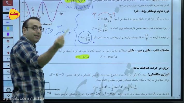 Twelfth exam night - Important Information About Physics Programs by Shahbazi Part 3