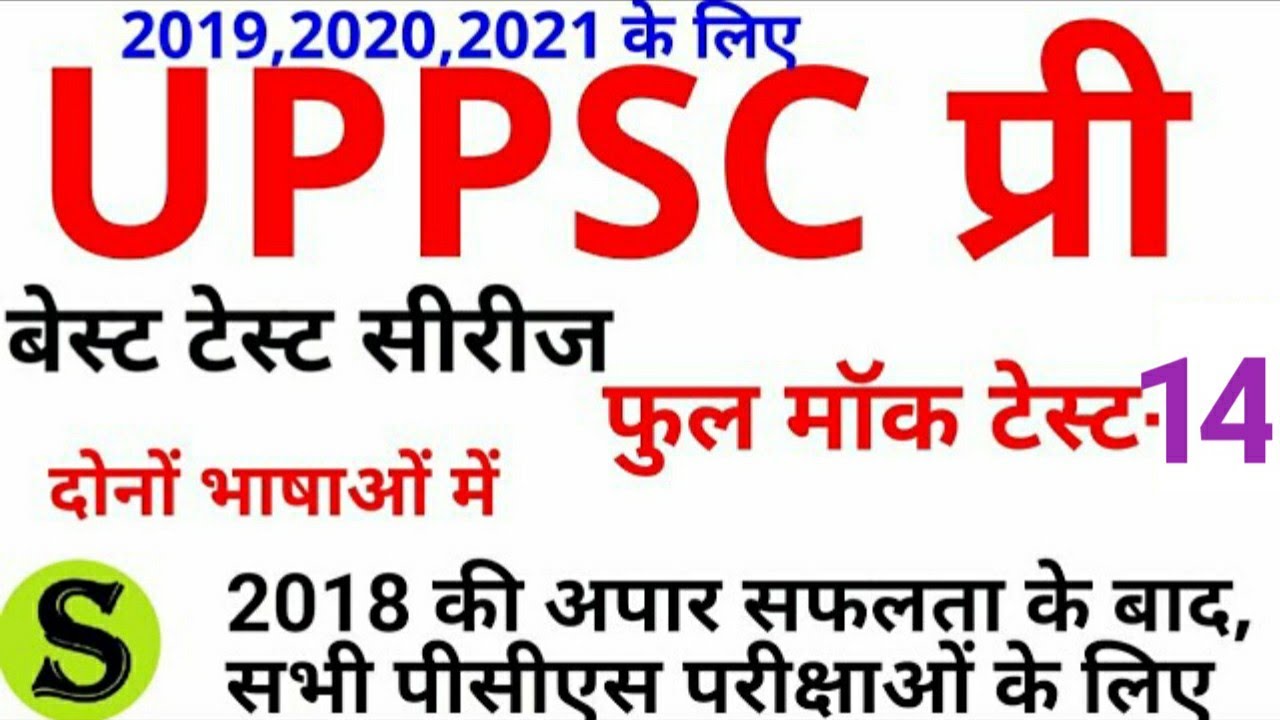 UPPSC PRELIMS MOCK TEST SERIES 14 UPSC 2020 UPPCS 2019 BPSC 65 ias pcs ras mppsc cgpsc model UPSSSC