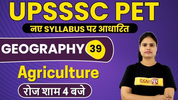 UPSSSC PET | UPSSSC PET Exam Syllabus | GEOGRAPHY| Aarooshi Ma'aM | 39 || Agriculture