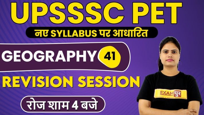 UPSSSC PET | UPSSSC PET Exam Syllabus | GEOGRAPHY| Aarooshi Ma'aM | 41 ||  Revision session