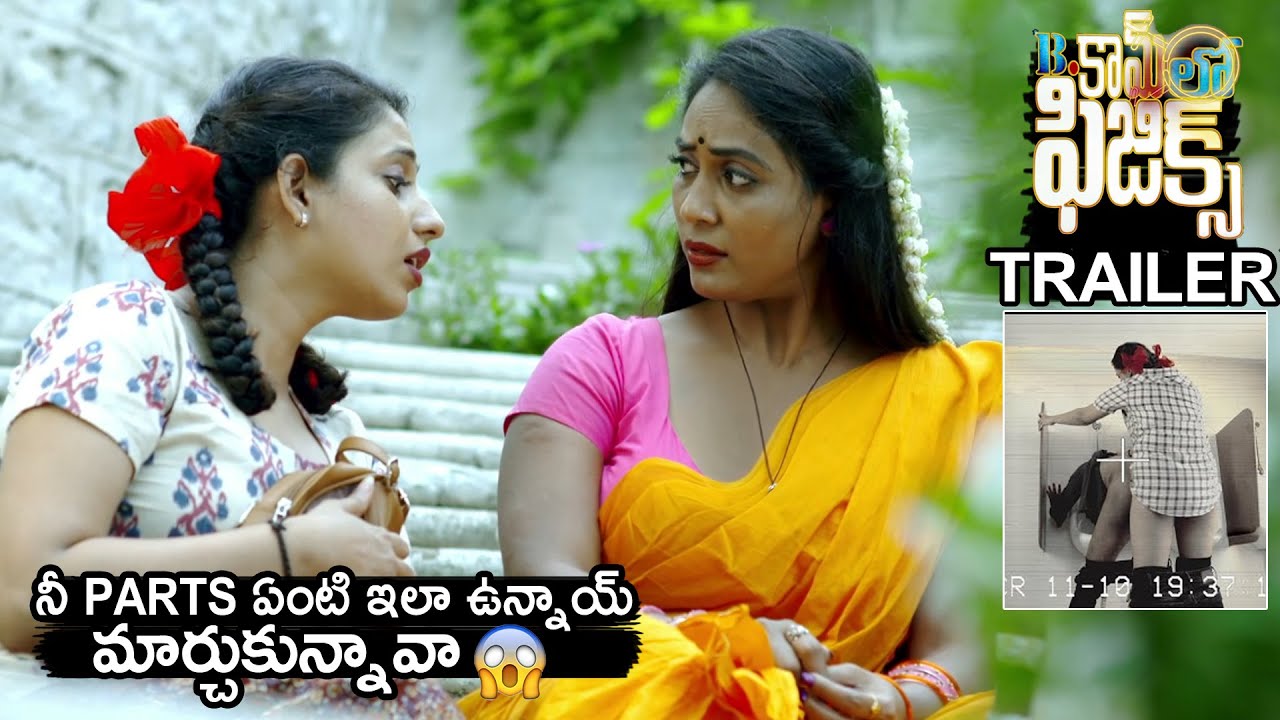 Bcom Lo Physics Trailer | Telugu Full Movies | Telugu Tonic
