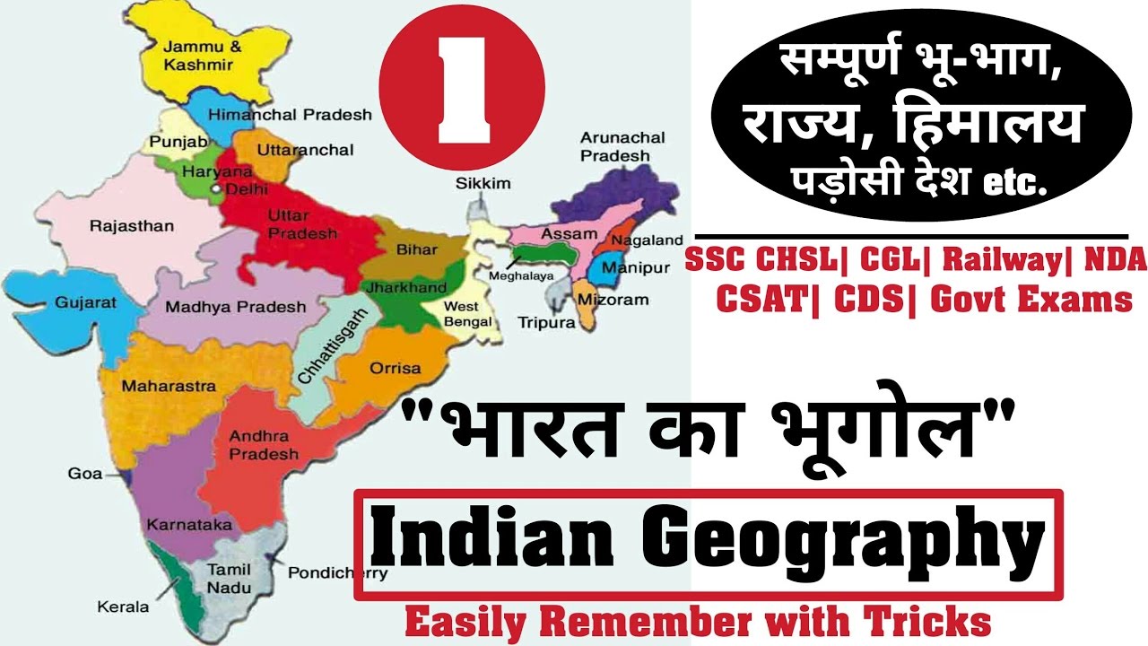 Indian Geography Part 1 Static GK Easily Remember With Tricks