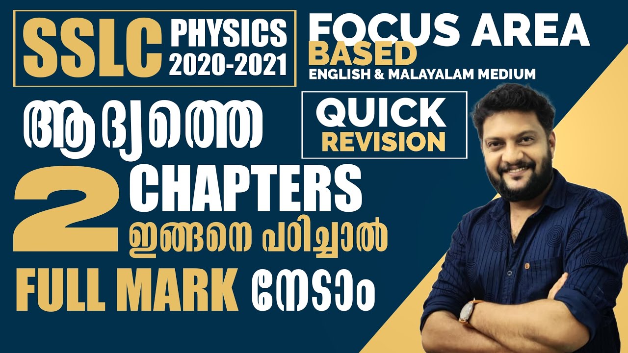 SSLC |Physics| Focus Area Based |Quick Revision | Chapters 1 & 2| Malayalam